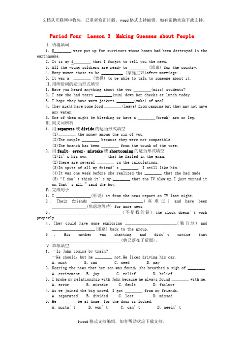 北师大版高中英语必修五Unit13PeoplePeriodFour课时作业