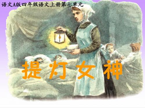 提灯女神