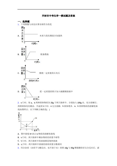 开封市中考化学一模试题及答案