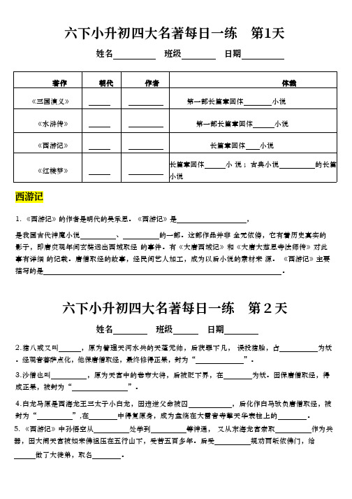 小升初四大名著每日一练