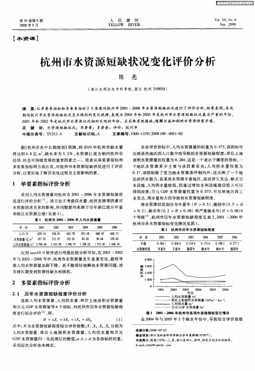 杭州市水资源短缺状况变化评价分析