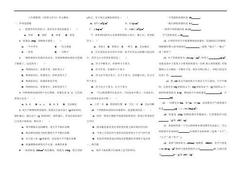 八年级物理：《密度与浮力》单元测试