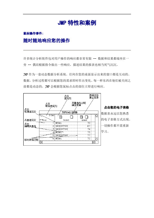 jmp特性和案例(DOC)