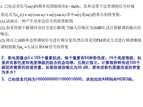 通信原理期中测试