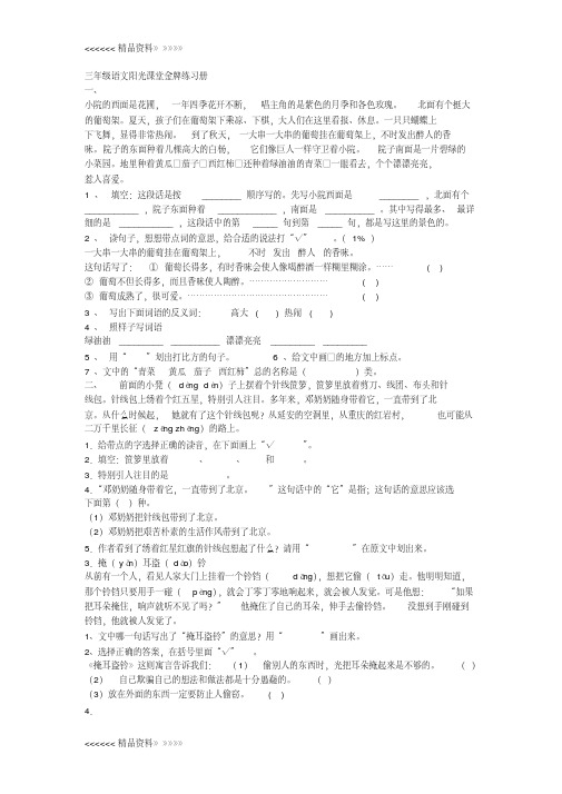 三年级语文阳光课堂金牌练习册教学文案