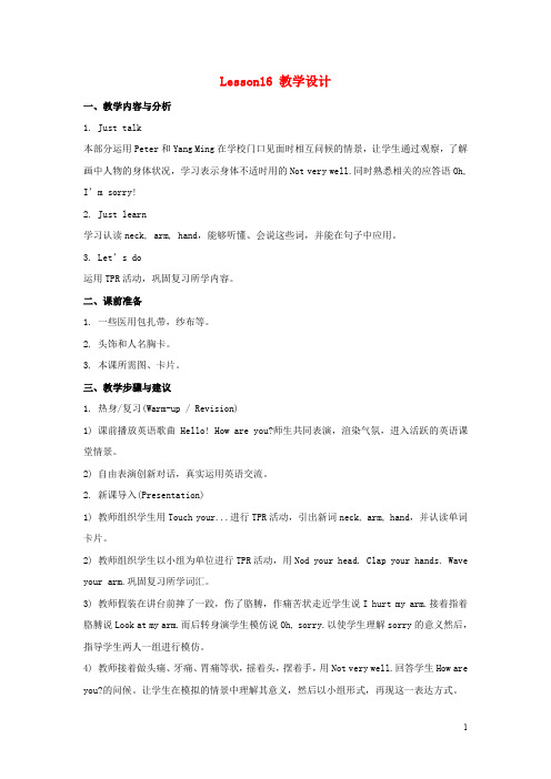 人教精通版三年级英语上册Unit3《Lookatmynose》(Lesson16)教学设计