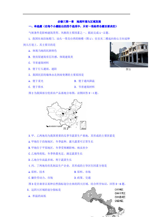2018-2019学年高二地理下册课时调研检测卷2