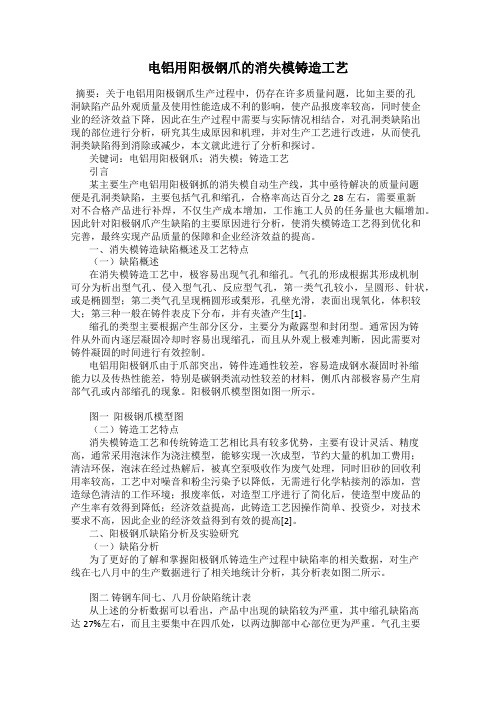电铝用阳极钢爪的消失模铸造工艺