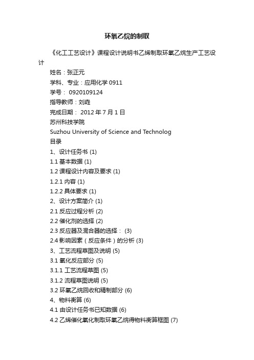 环氧乙烷的制取