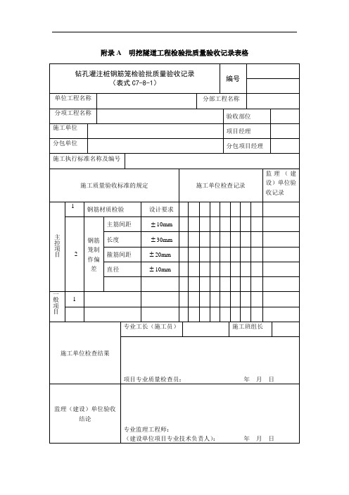 轨道交通隧道检验批