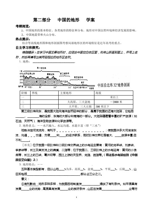 中国的地形学案(学生用)