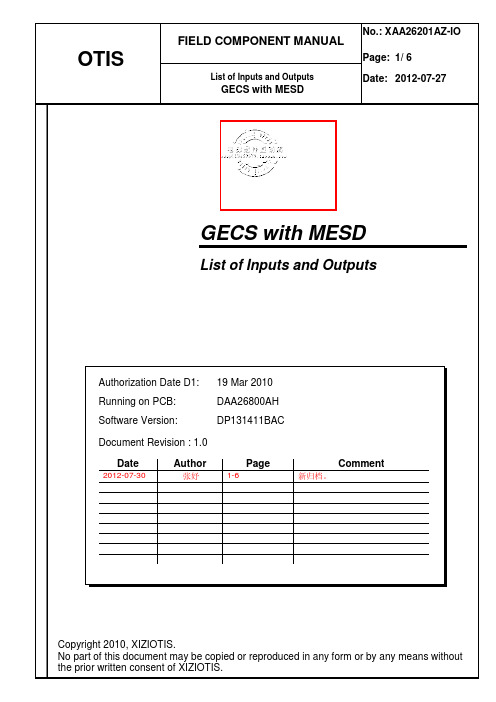 奥的斯扶梯西子OTIS 扶梯 GECS IO表