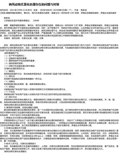 病死动物无害化处理存在的问题与对策