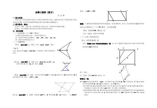 初三数学《全等三角形》复习教案