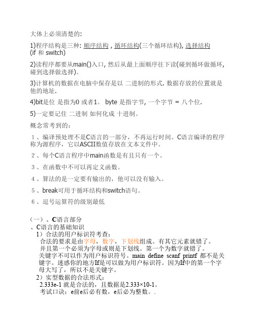 c程复习提纲