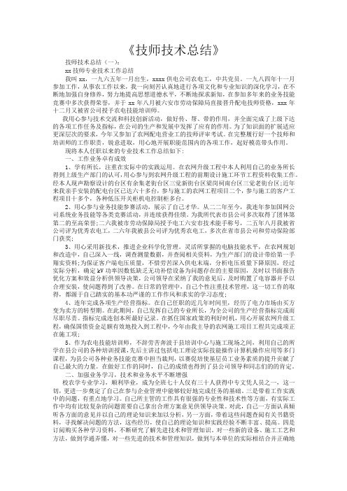 技师技术总结10篇