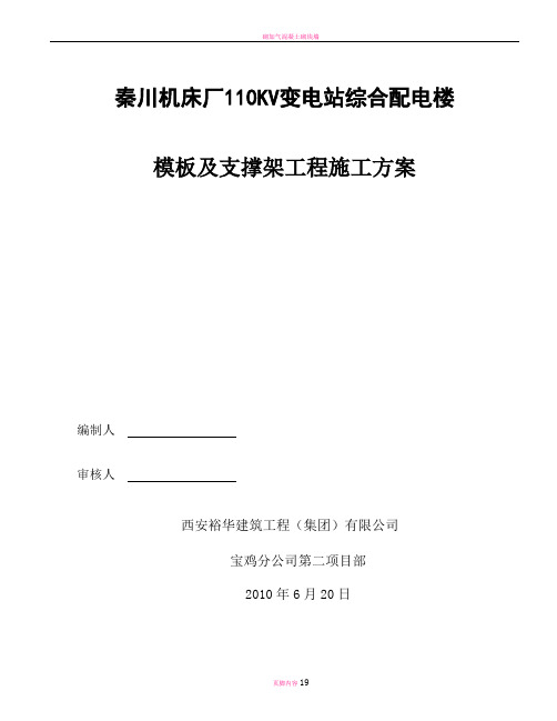 地下车库及6#楼模板及支撑架施工方案