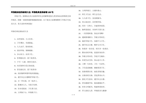 环保经典宣传标语大全 环保经典宣传标语100句