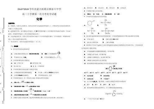 2018-2019学年内蒙古杭锦后旗奋斗中学高二上学期第一次月考化学试题含解析