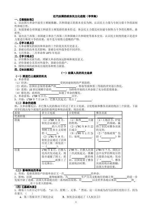 近代法国的政治民主化进程导学案及专项训练