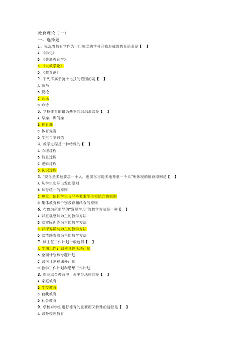 特岗教师试题教育心理学