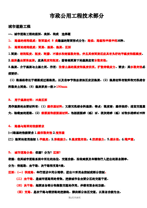 2016年二建市政实务考点必备——最新