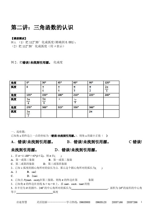 高二必修四sin、tan、cos的三角函数