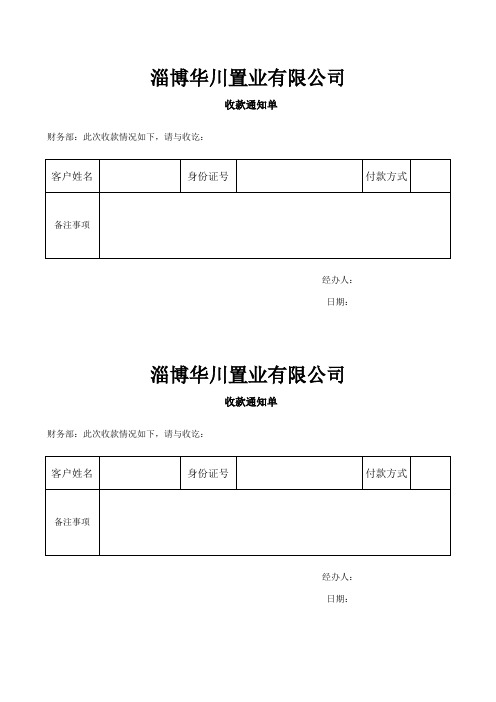 收款通知单