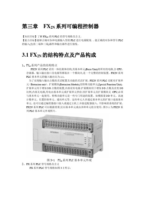 第三章FX2N系列可编程控制器