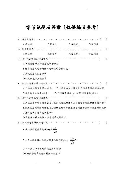 分析化学各章练习题及答案