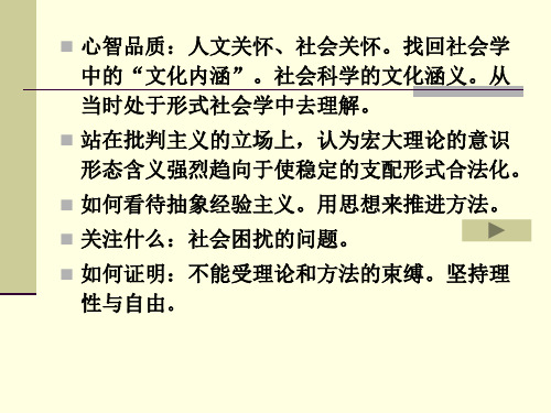 8 论治学之道《社会学的想象力》 社会学考研必备课件