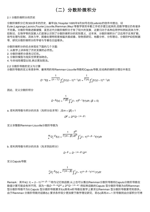 （二）分数阶微积分