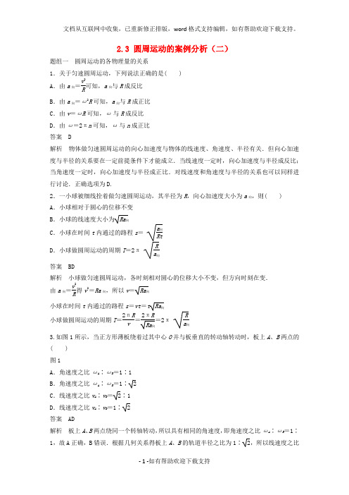 2020学年高中物理 2.3 圆周运动的案例分析每课一练2 沪科版必修2