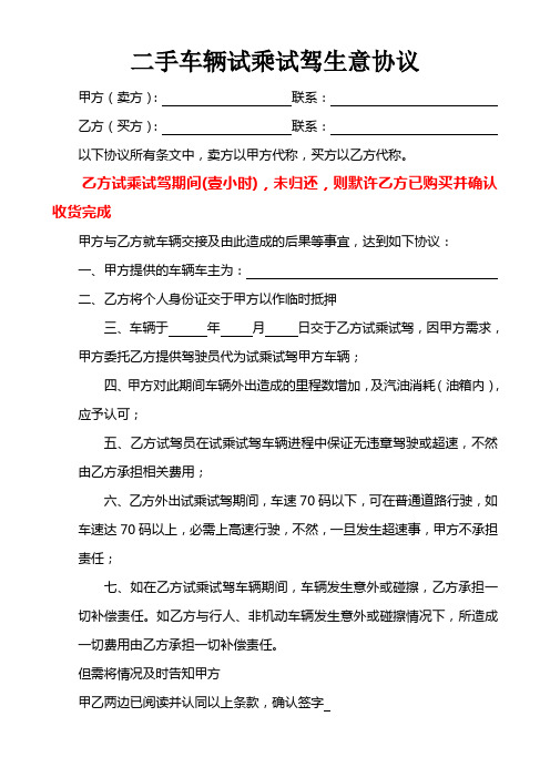 闲鱼转转58同城赶集网百姓网二手车辆试乘试驾生意协议合同