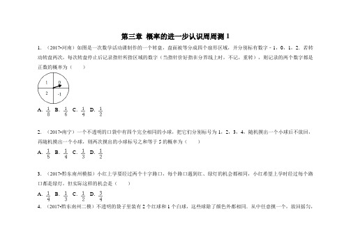 北师大版九年级上册数学第三章概率的进一步认识测试题