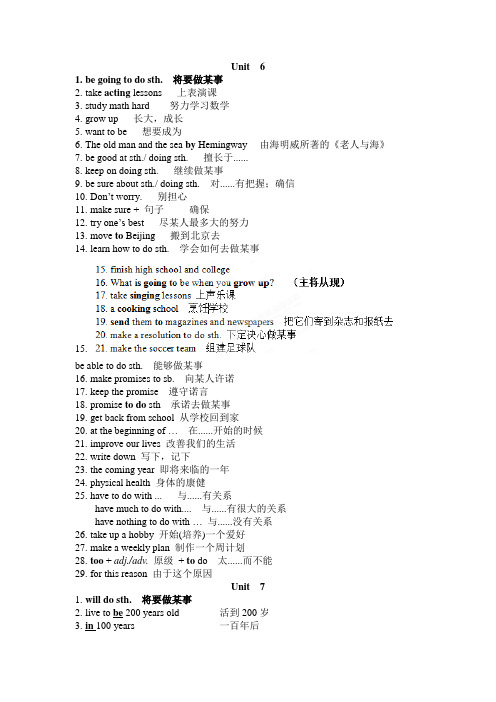 湖北省北大附中武汉为明实验学校八年级英语上册第6-10单元短语复习教案