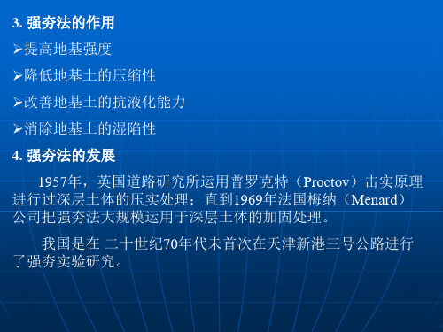 强夯法概念及应用介绍共19页PPT资料