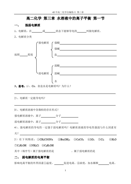 2014届高二化学反应原理第三章 电解质溶液知识梳理