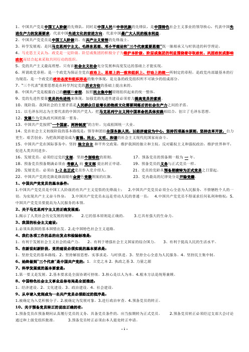 大学生2011最新党课考试题