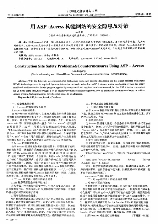 用ASP+Access构建网站的安全隐患及对策