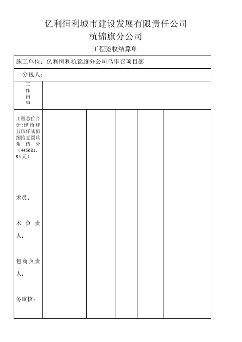 土方工程结算单