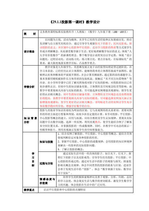 九年级数学《投影》第一课时 教案