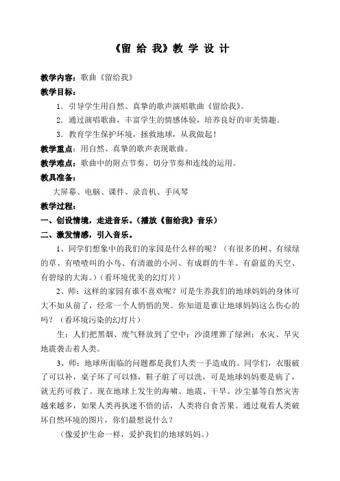 《留给我》教学设计