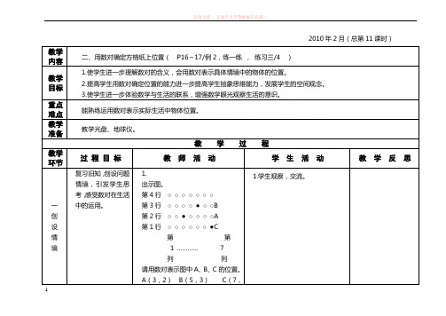 2苏教版五年级下册(表格式备课).用数对确定方格纸上位置 (1)