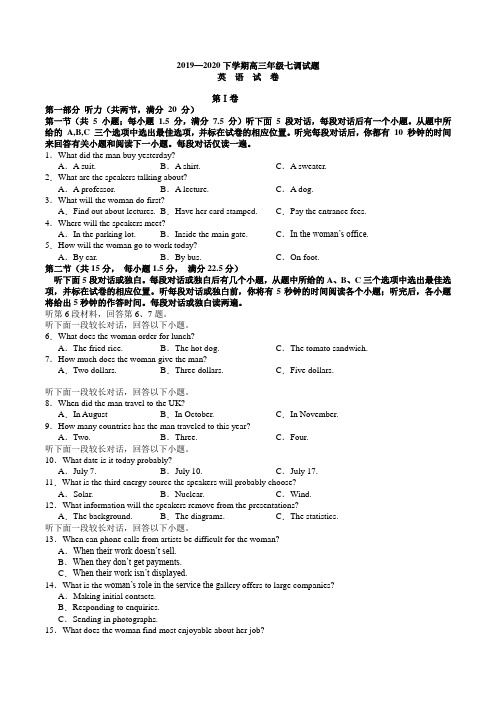 2020年衡水中学高三下学期英语七调试题及答案