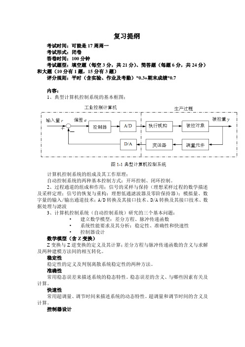 计控复习提纲