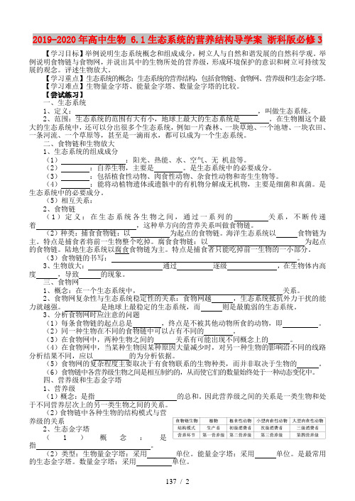 2019-2020年高中生物 6.1生态系统的营养结构导学案 浙科版必修3