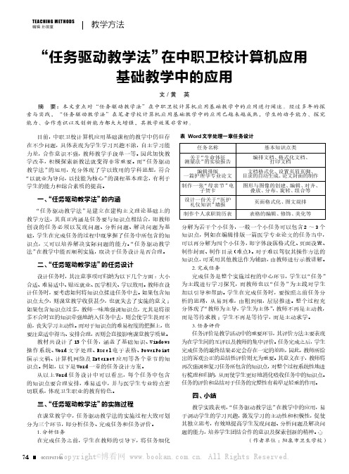 “任务驱动教学法”在中职卫校计算机应用基础教学中的应用