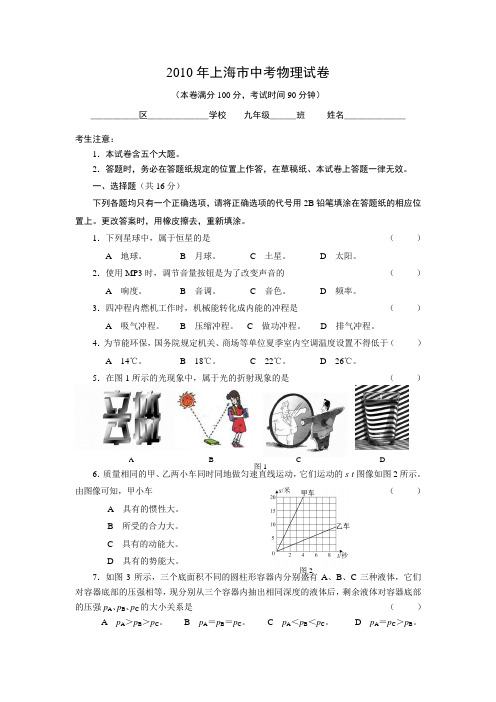 2010年上海市中考物理试题及答案