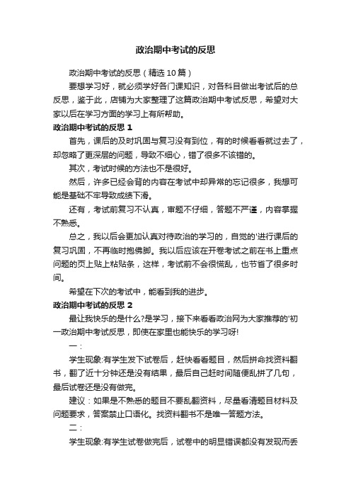 政治期中考试的反思